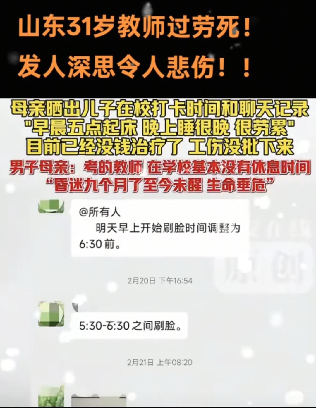 都说每个行业的劳动者都值得尊重，可偏偏到了老师这里，偏见和忽视却格外刺眼。大家总