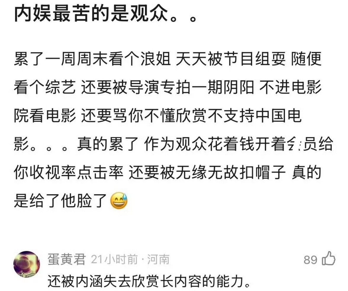 谁同意内娱最苦的其实是观众… 