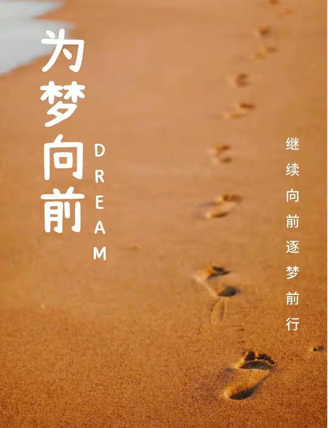 可以慵懒，
但不能颓废。
可以跌倒，
但不能沉沦。
心有向往，
便能一往无前。