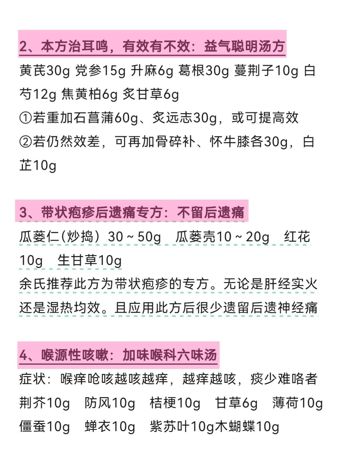 老中医门诊开方频率高的方健康养生中医养生 ​​​