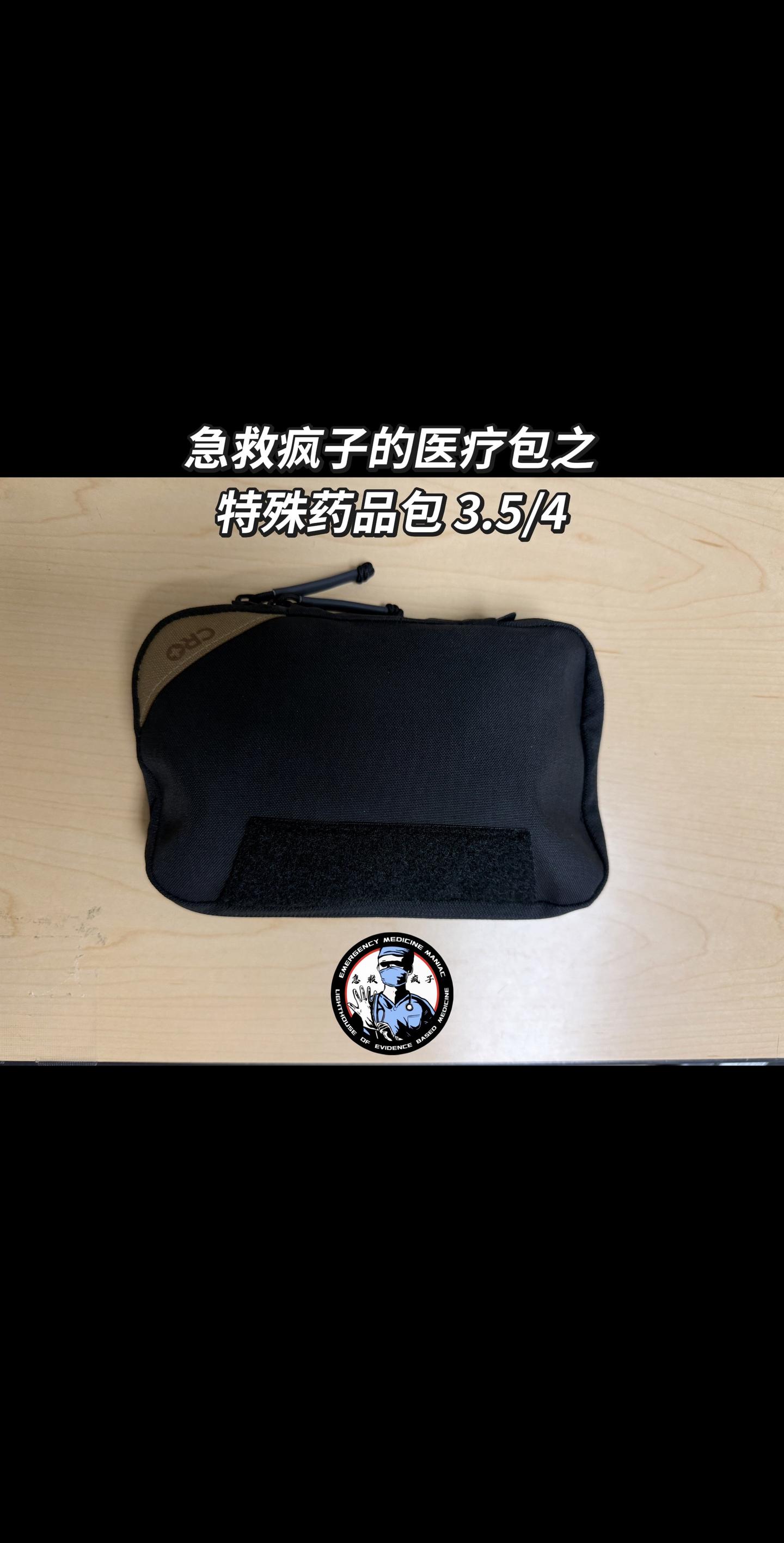 急救疯子 医疗包 急诊 急救 重症