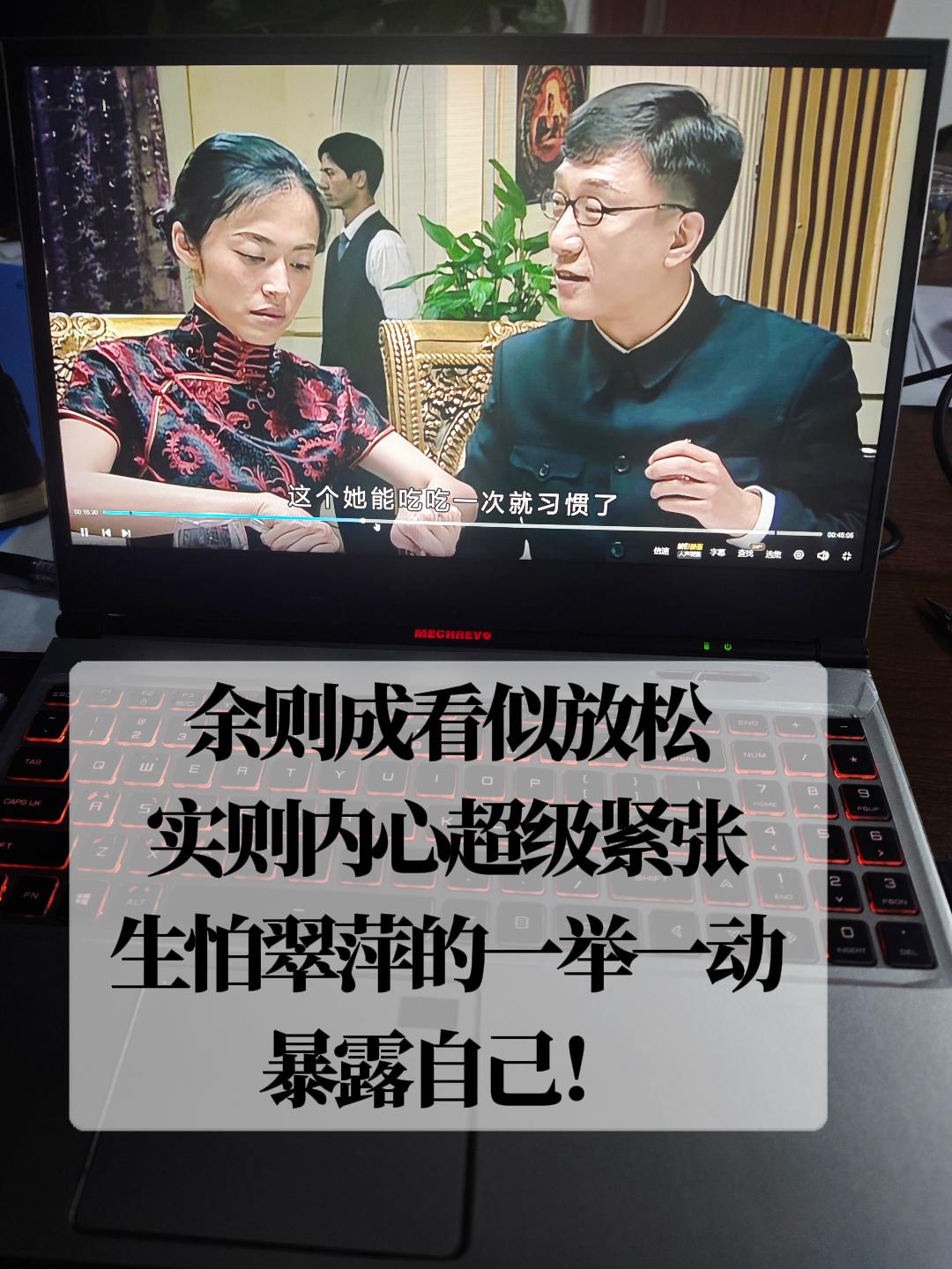 余则成眼睛啥时能睁大。