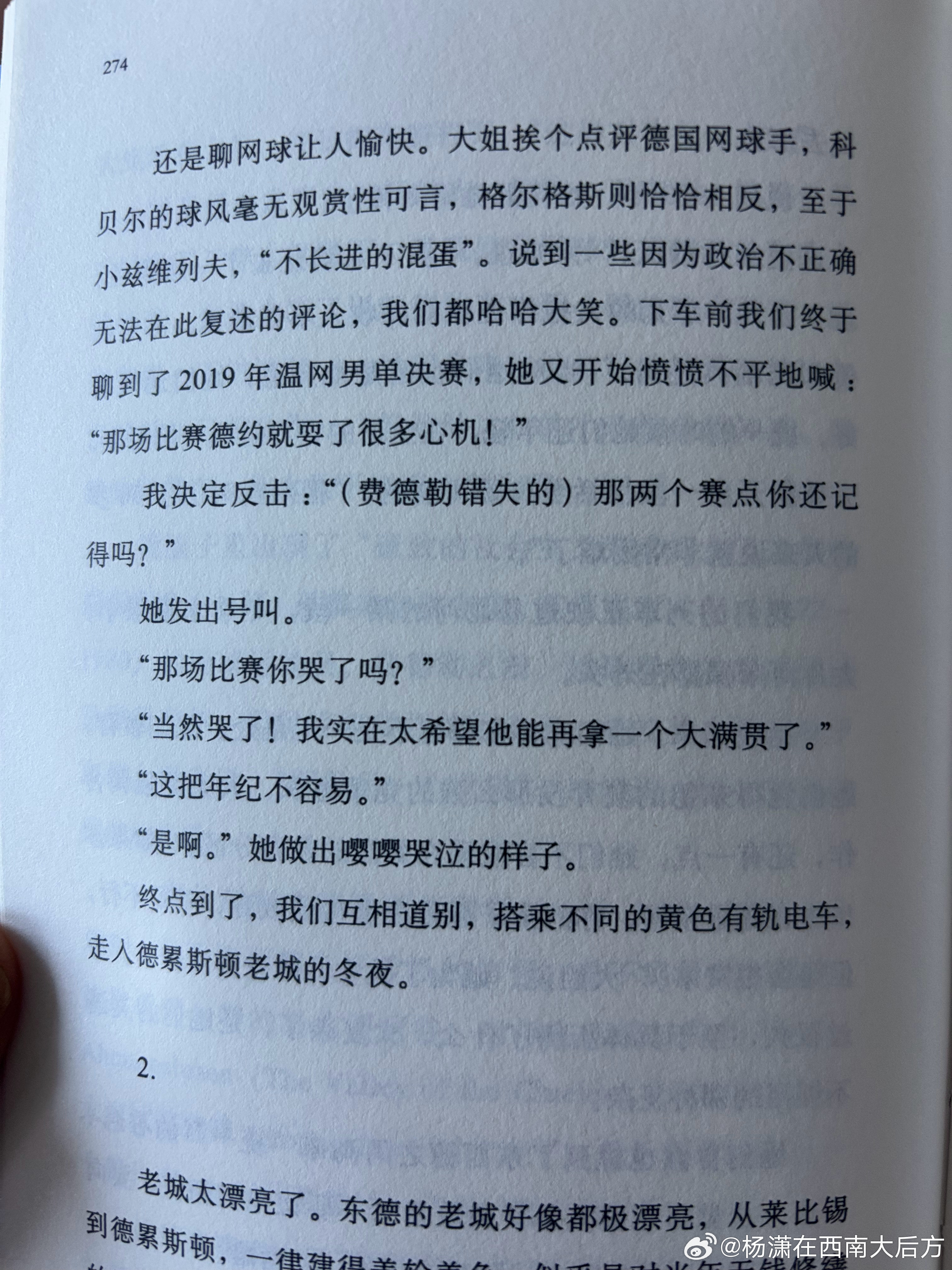 新书第八章。小兹维列夫终于证明了纳达尔懂网球，这位东德大姐不懂。 