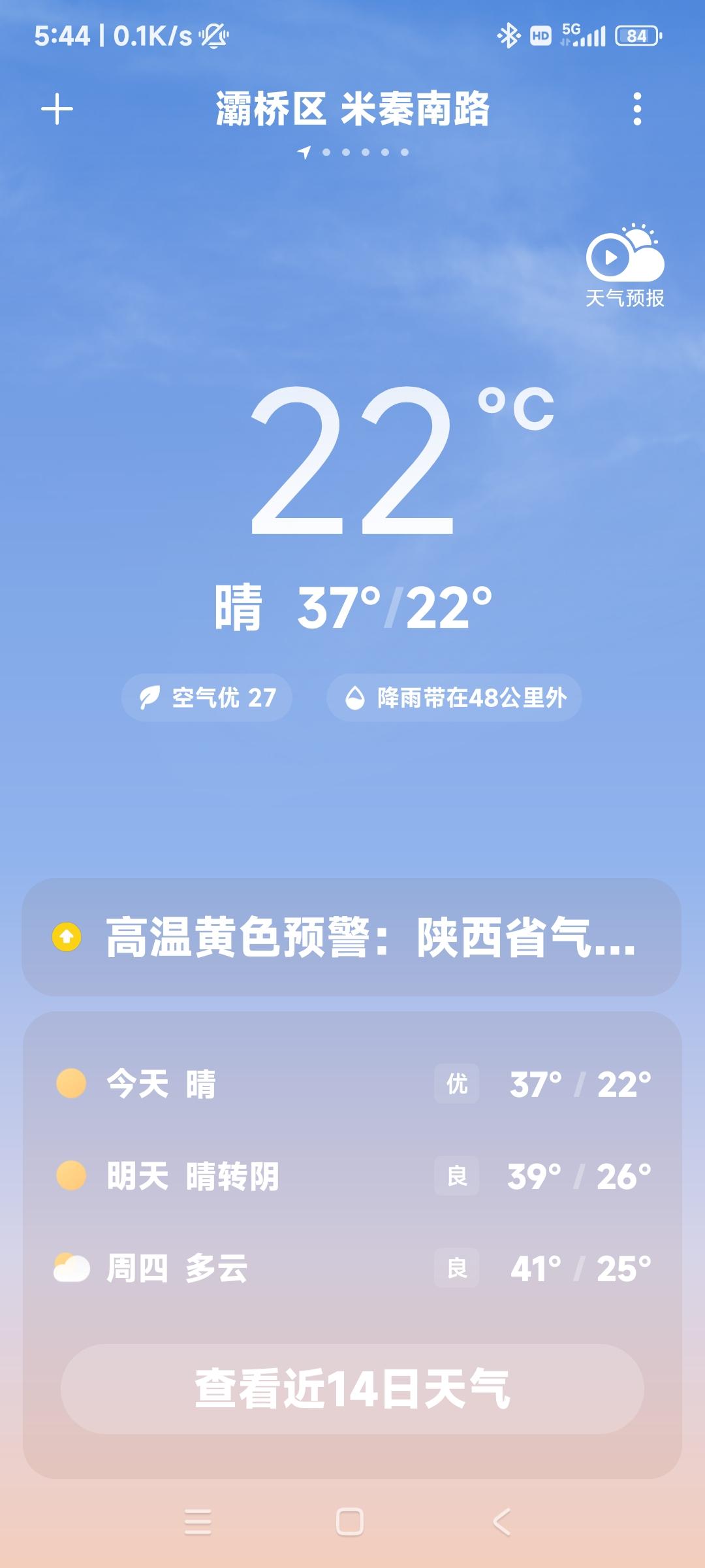 昨天能热死人，早上凉飕飕。
昨晚一场雨，带来大降温。谁还说22°热，我就和谁急。
