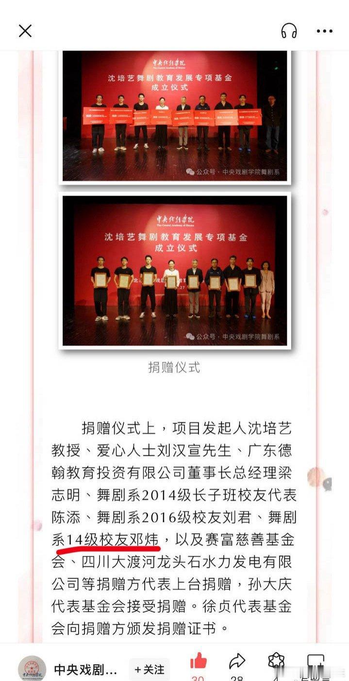 #娱乐[超话]##邓为为母校捐款10万# 邓为这个捐款我直接给满分，咱就是说看到