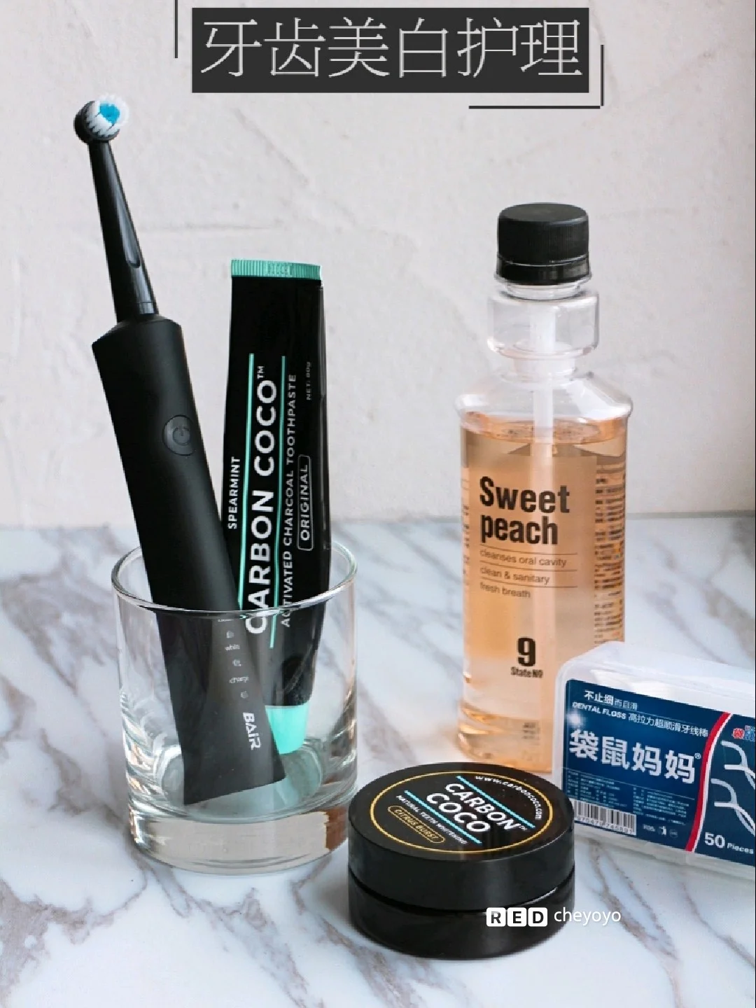 👄牙齿的日常美白护理！不要再交智商税啦