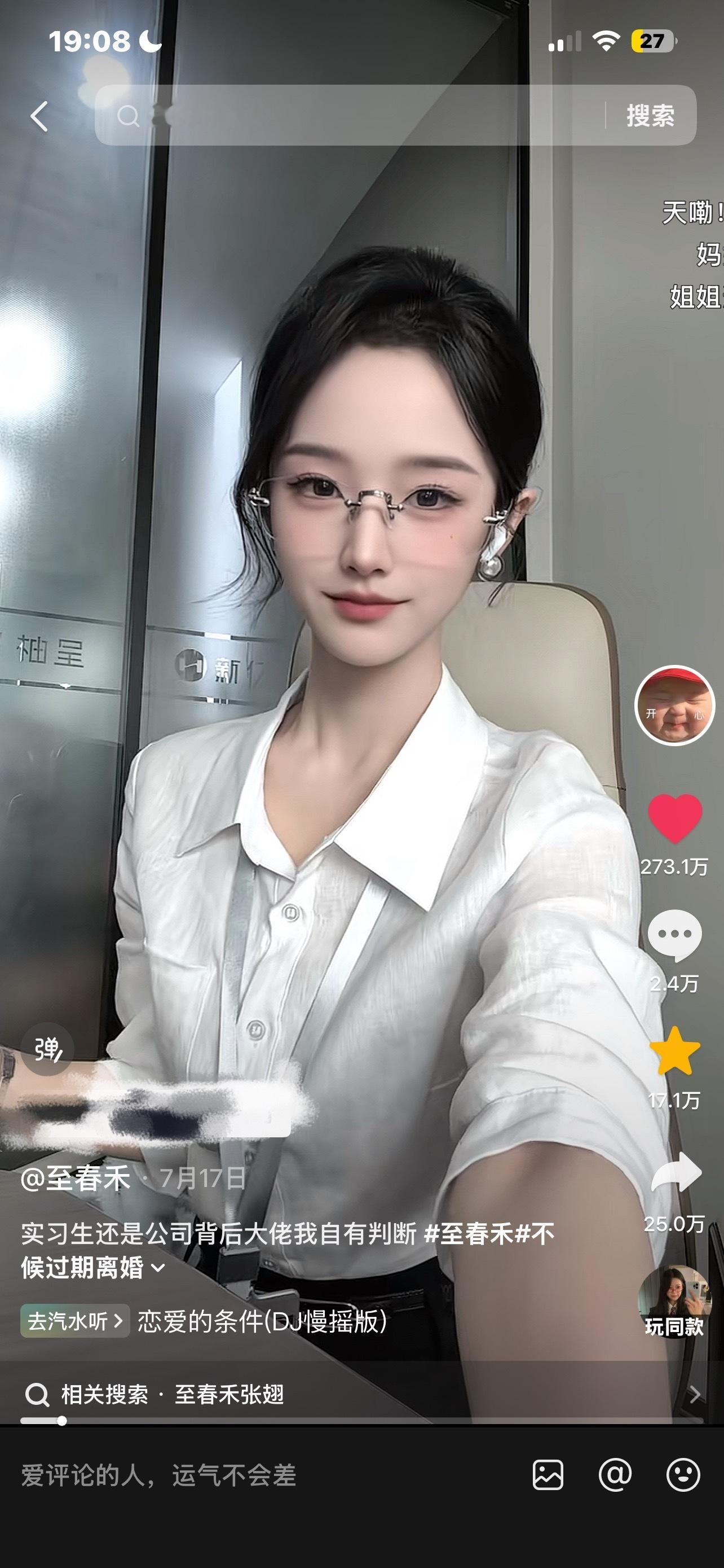 至春禾如此会媚粉之人 姐姐你到底还有什么惊喜🤤 ​​​