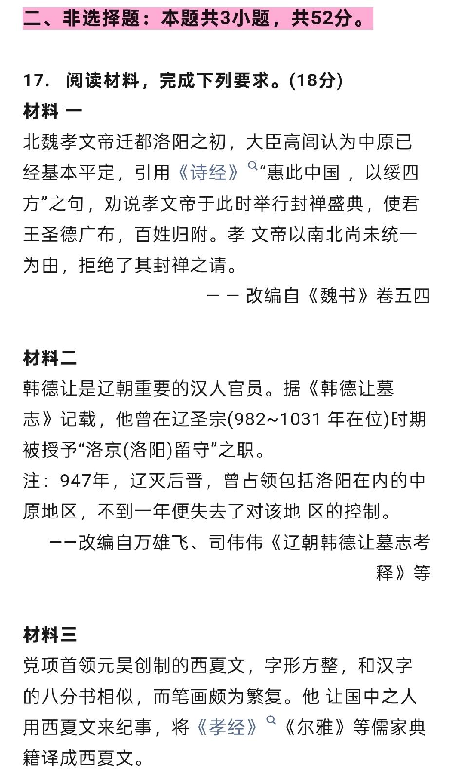 不得不说现在的高考历史卷真的越来越不好做，今天在往上找到了刚刚结束的2026年云