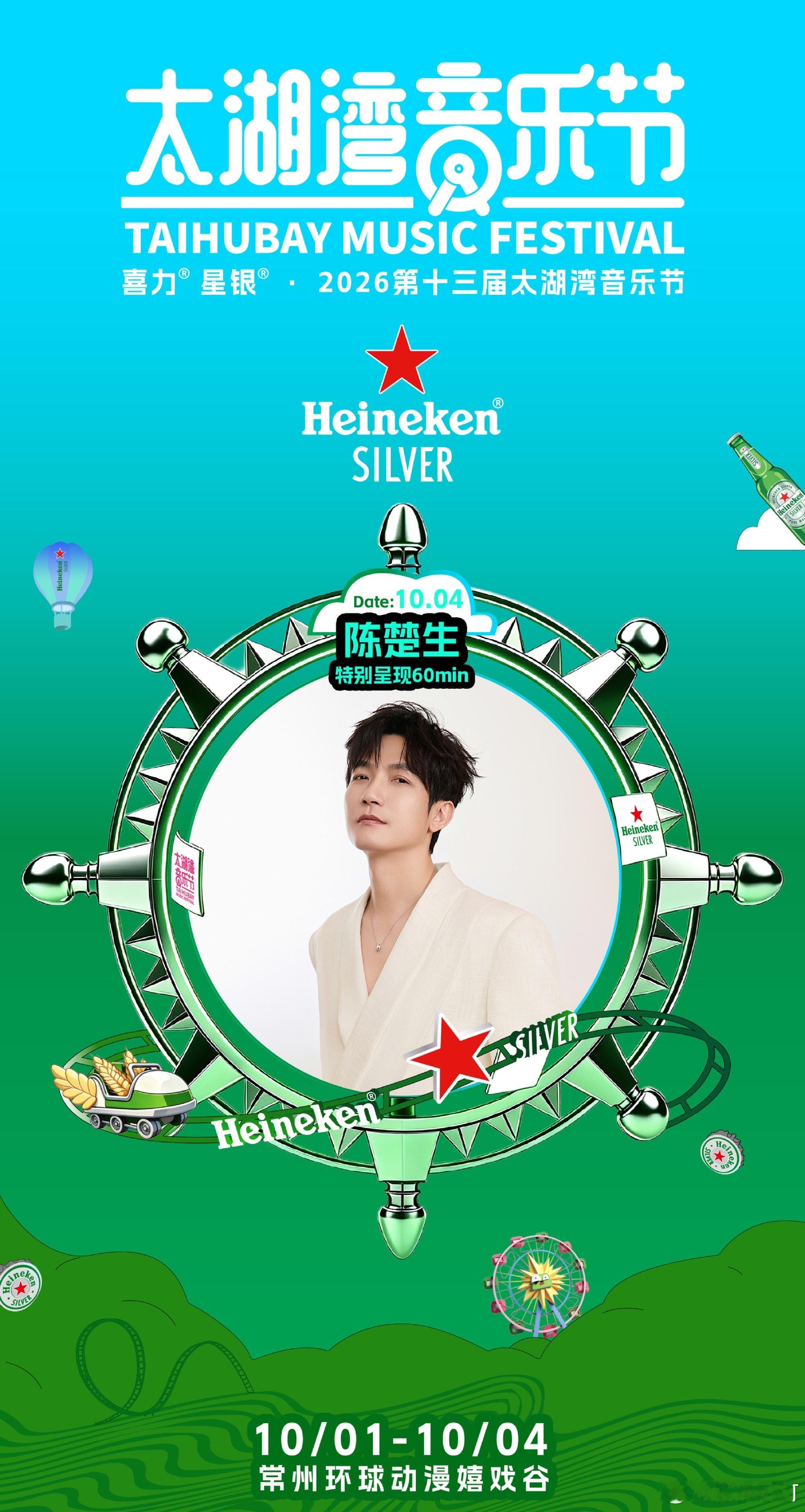 懂事点就来看太湖湾怎么请歌王的[手指比心]从海报开始就是【超大字体】～阵容干干净