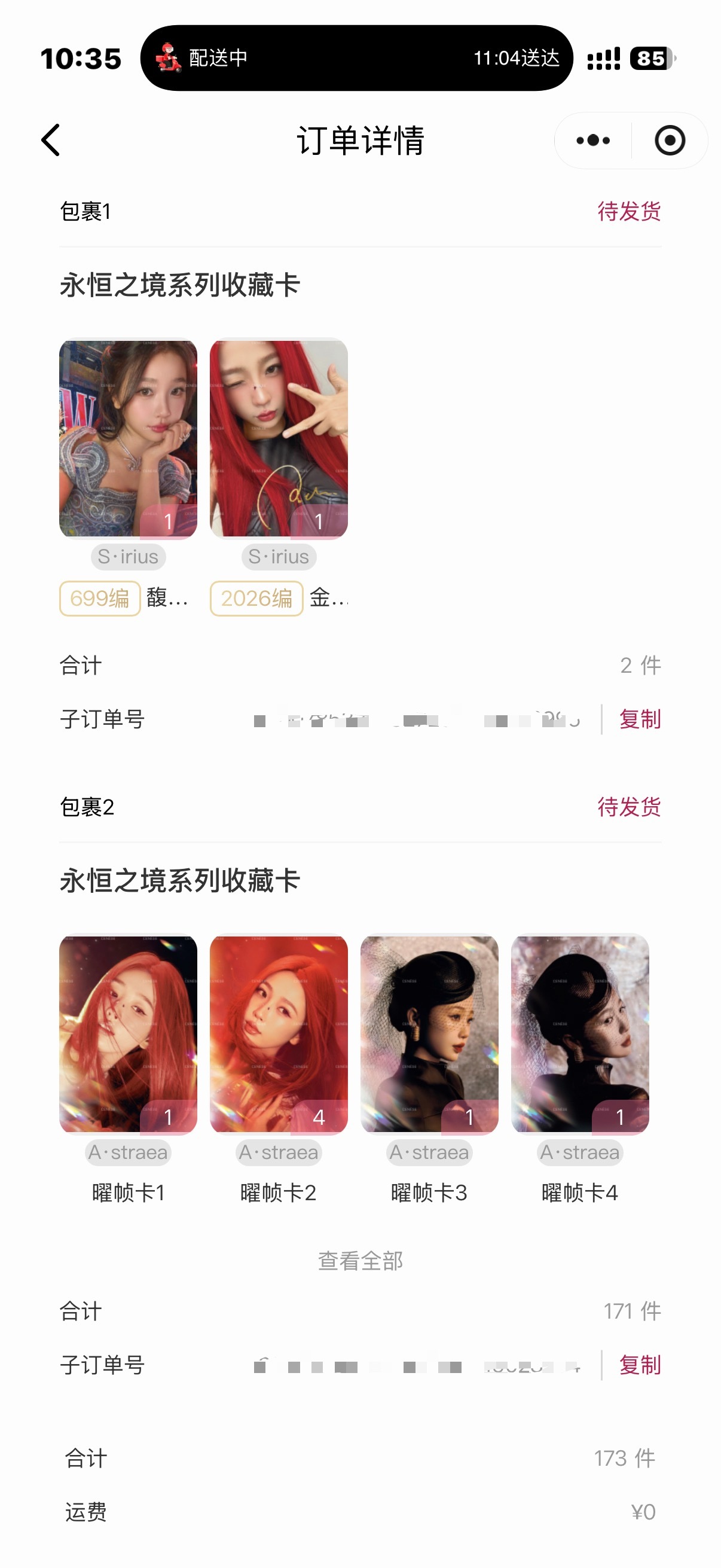我塞纳斯xcx的卡为什么还没发货？都十天了 是不是在给我准备亲签 