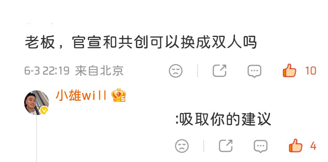 老板就是想多看下粉丝想法吧，所以大家去评论下自己的想法，万一被采纳了呢