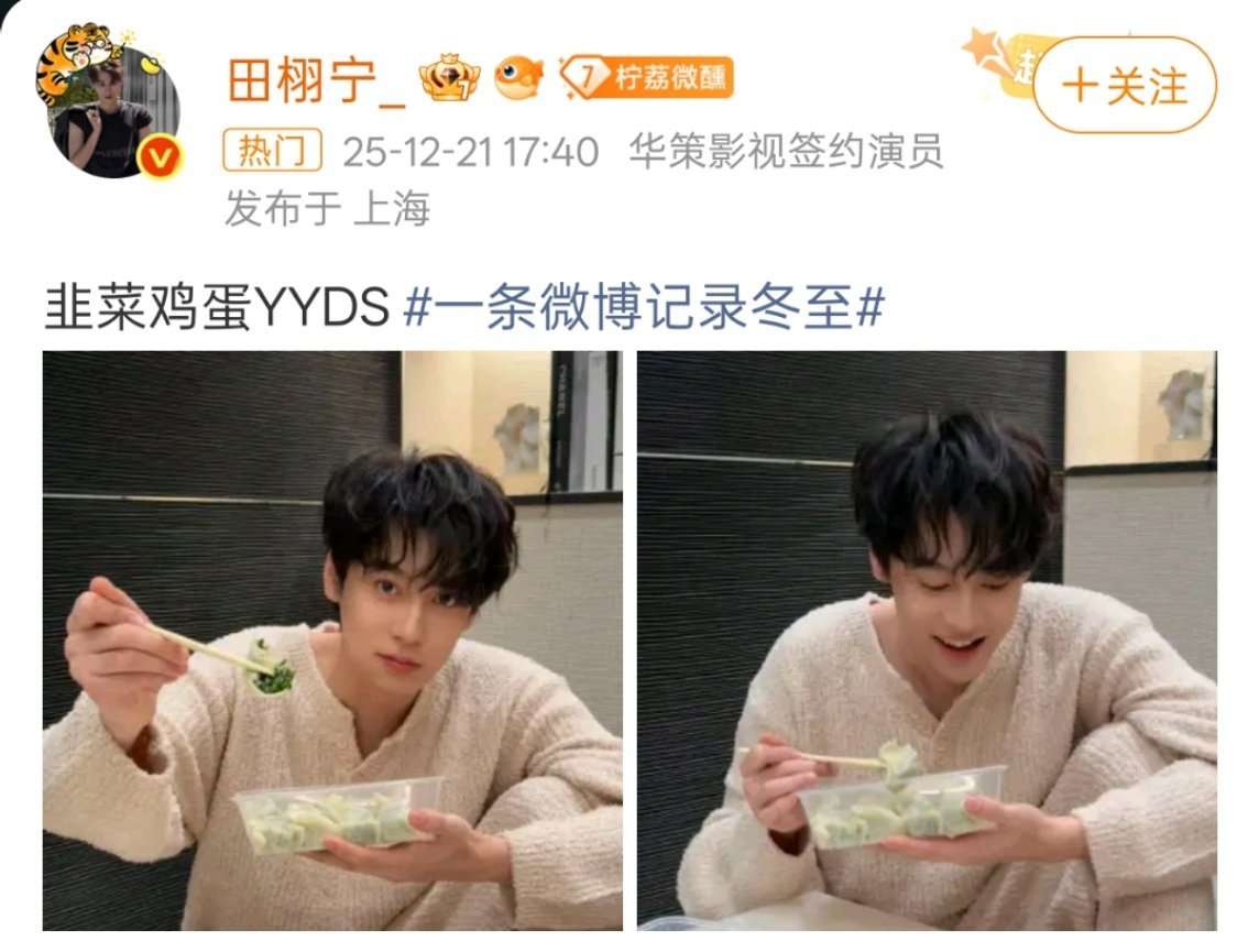 田栩宁 韭菜鸡蛋YYDS田栩宁和韭菜鸡蛋锁死！这是什么神奇适配度，一口下去香到跺