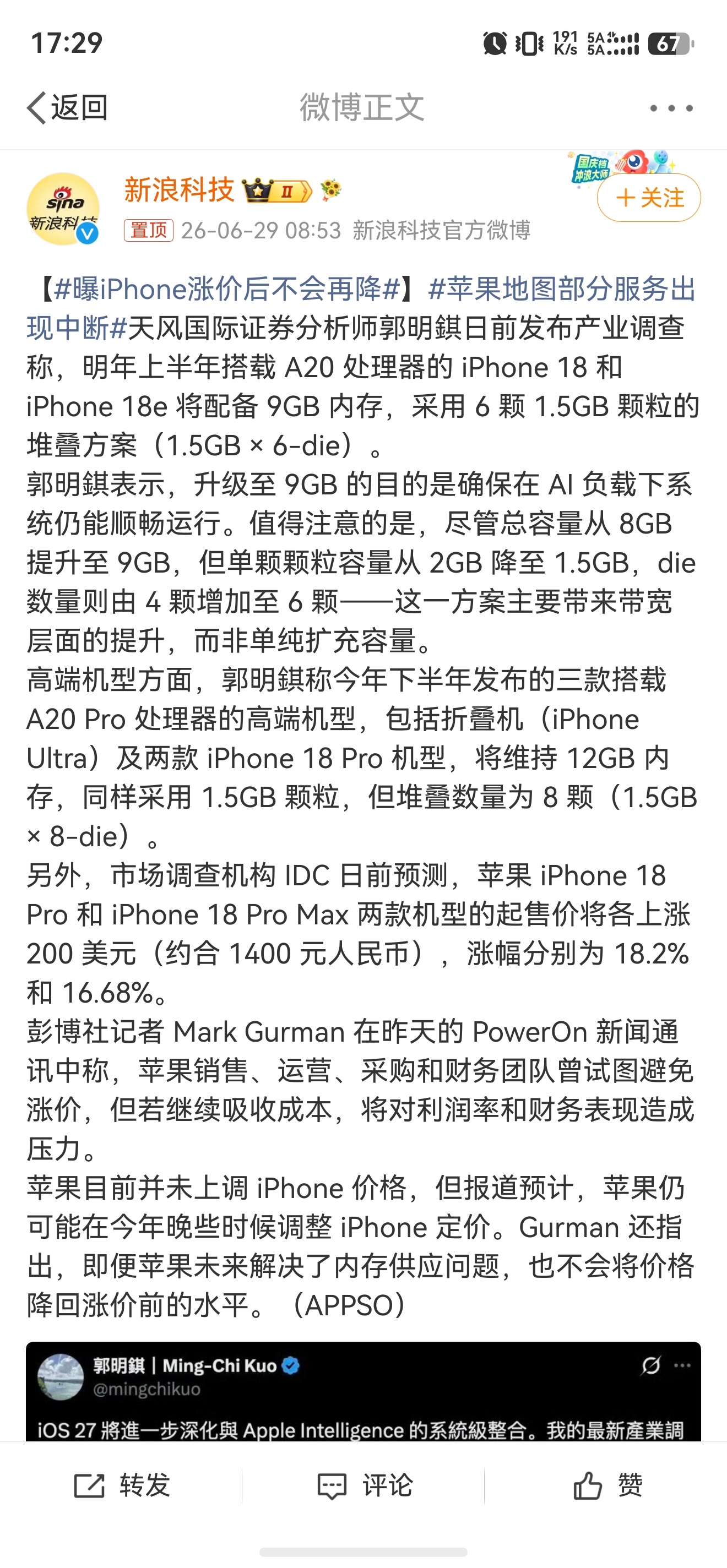 曝iPhone涨价后不会再降从目前存储的供应和市场需求来看，两年之内产能应该都不