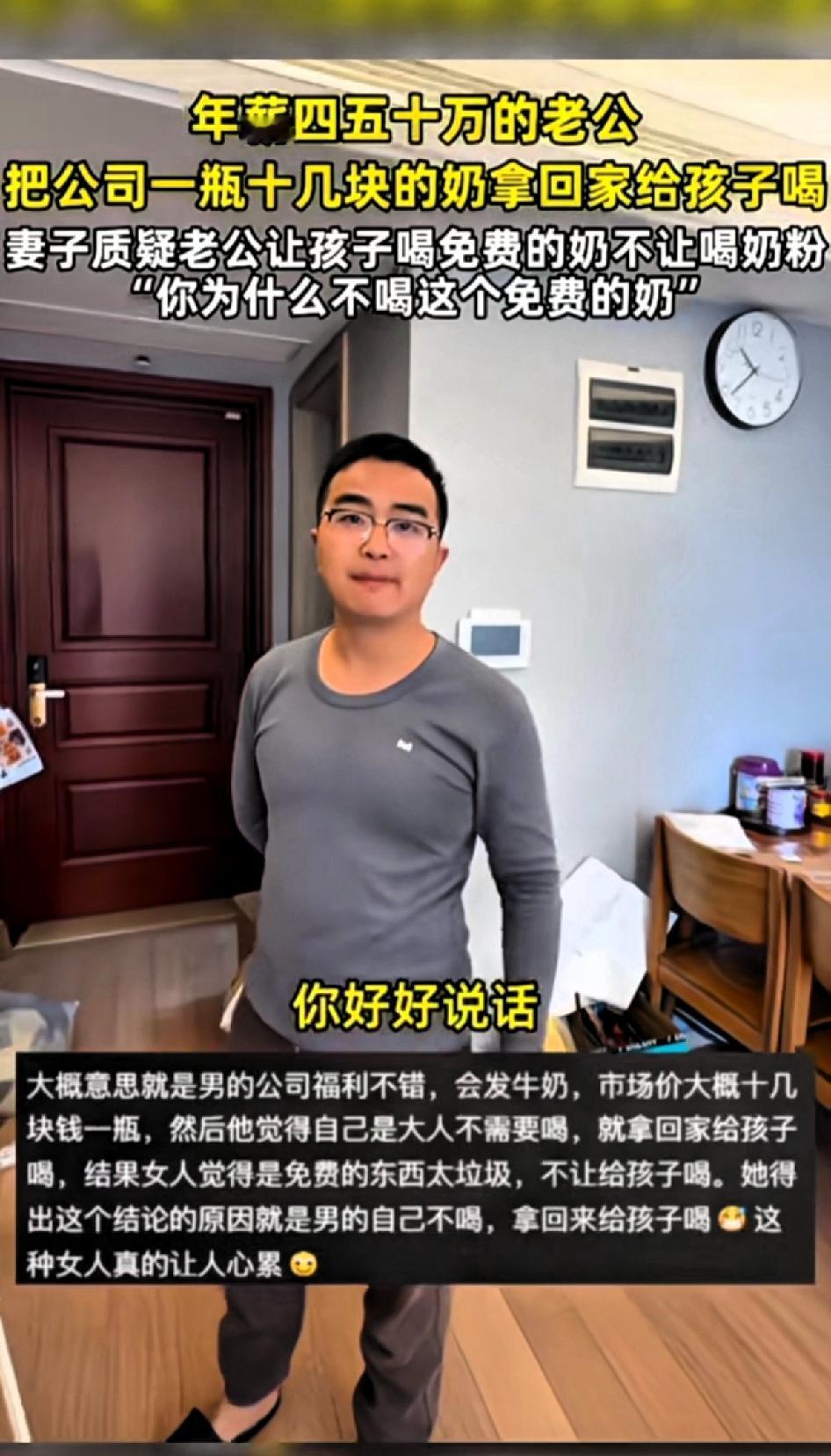 年薪四五十万的老公，把公司一瓶十几块钱的奶拿回家给孩子喝，妻子质疑老公让孩子喝免