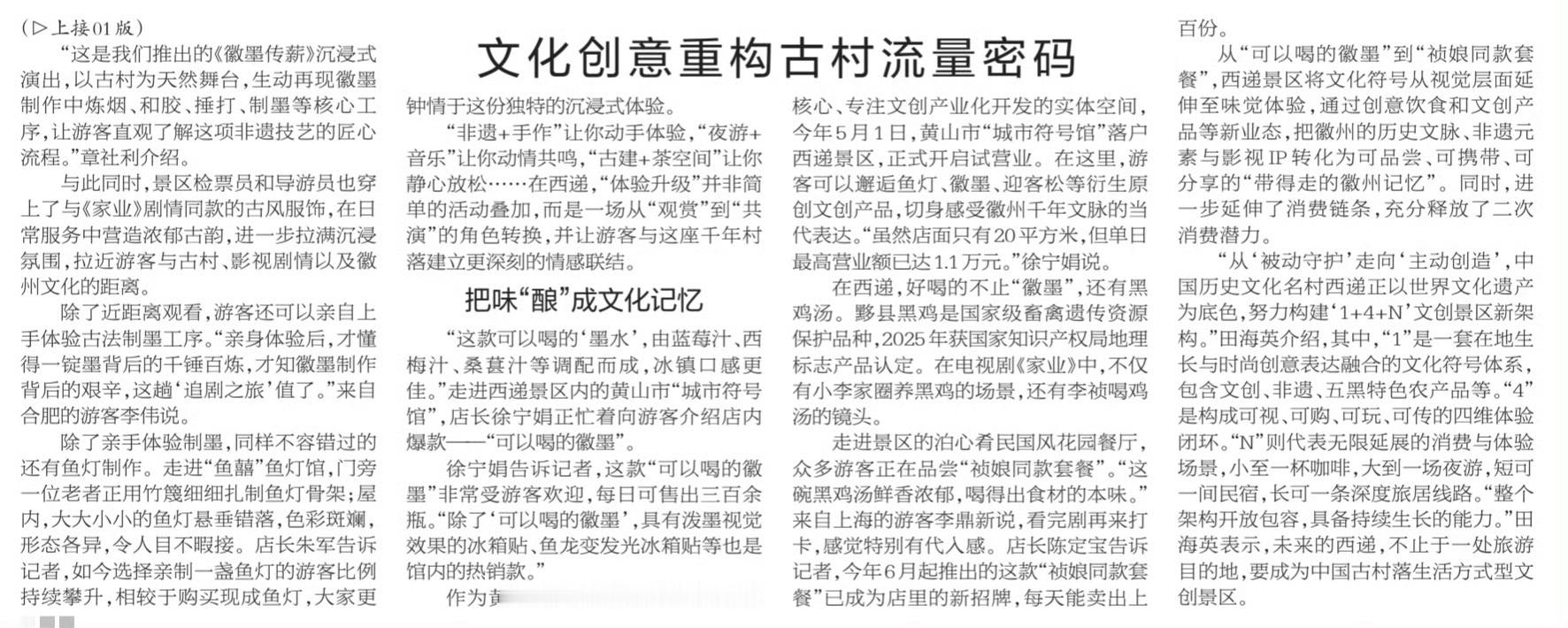 安徽日报今日版面新闻：文化创意重构古村流量密码 徽墨题材电视剧《家业》热播。作为
