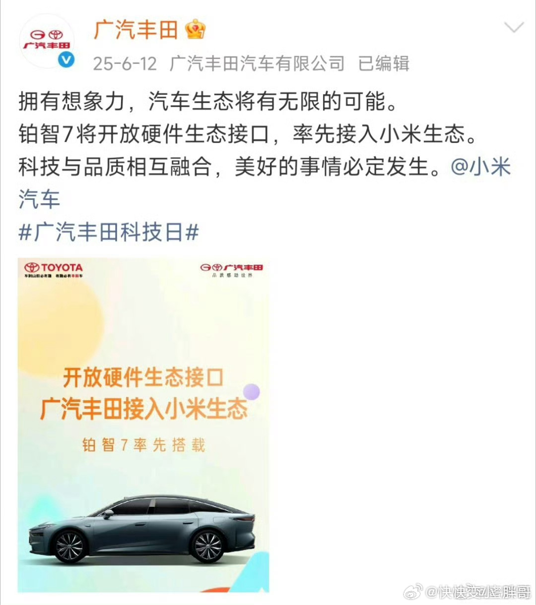 诶，你说这些人咋就这么丢人呢？当时广汽自己说的已经接入米家系统的到你这怎么成了小