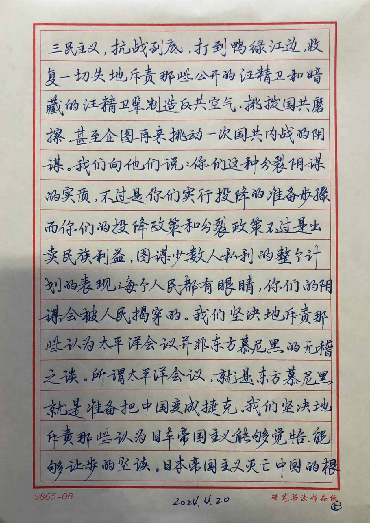 抄书练字360天
抄写《毛泽东选集》
〈反对投降活动〉5