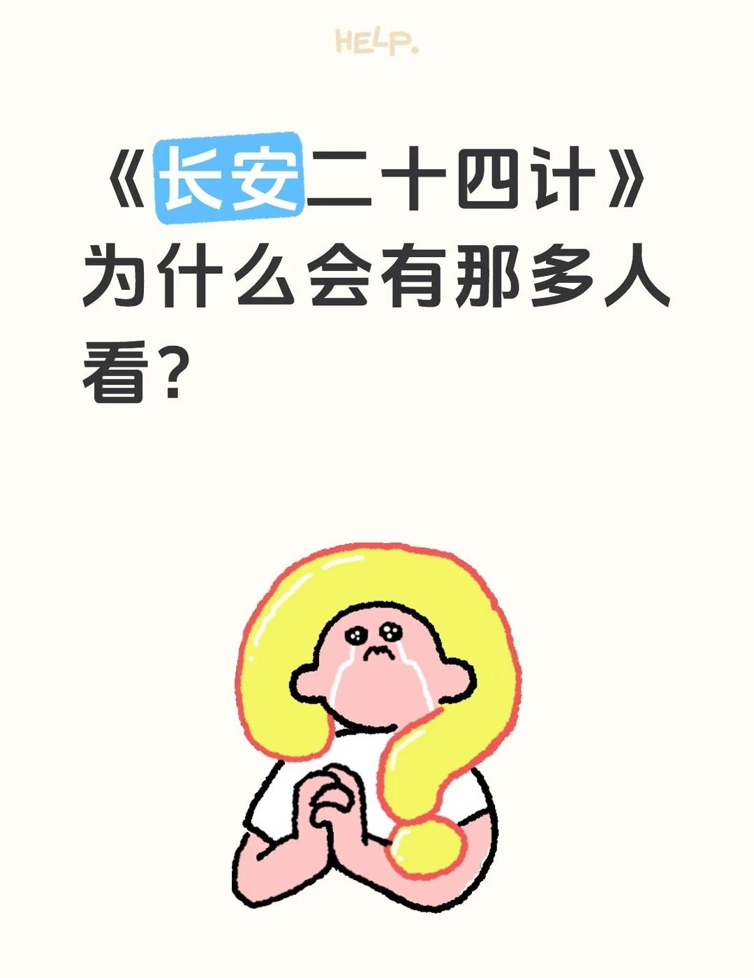 朋友怎么都推荐“长安二十四计”
我看了3集才上头[害羞]唐朝 成毅 奇毅果 长安