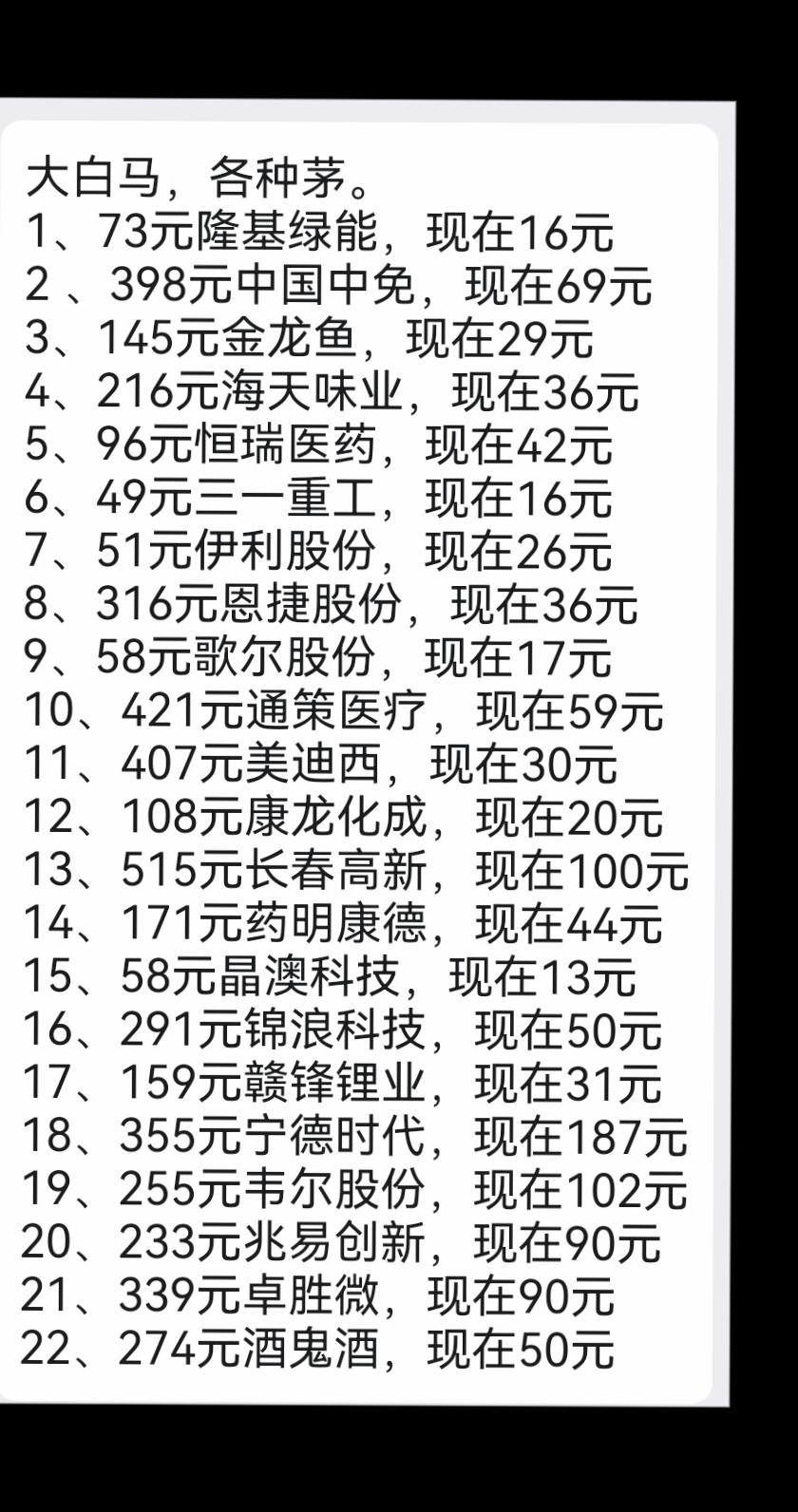 今天看到总结的这个价格，真是无语。说好的价值投资呢？耐心资本呢？缅A