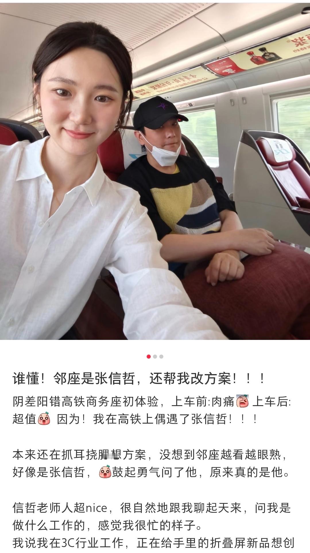 打工人的高光时刻！蓝厂员工在高铁上偶遇到了张信哲，结果不光合了影，张信哲居然还亲