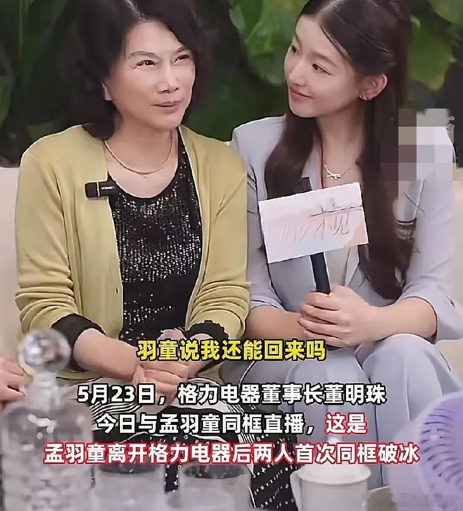 孟羽童太聪明了！董明珠让孟羽童留学后继续回格力工作，还说孟羽童当网红不如在格力工