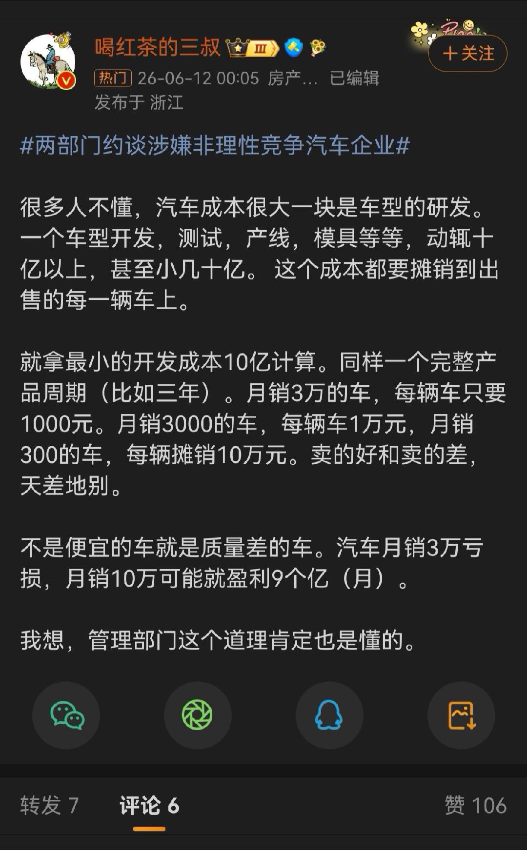 两部门约谈涉嫌非理性竞争汽车企业，有的时候市场如果内卷过度只会劣币驱逐良币，你猜