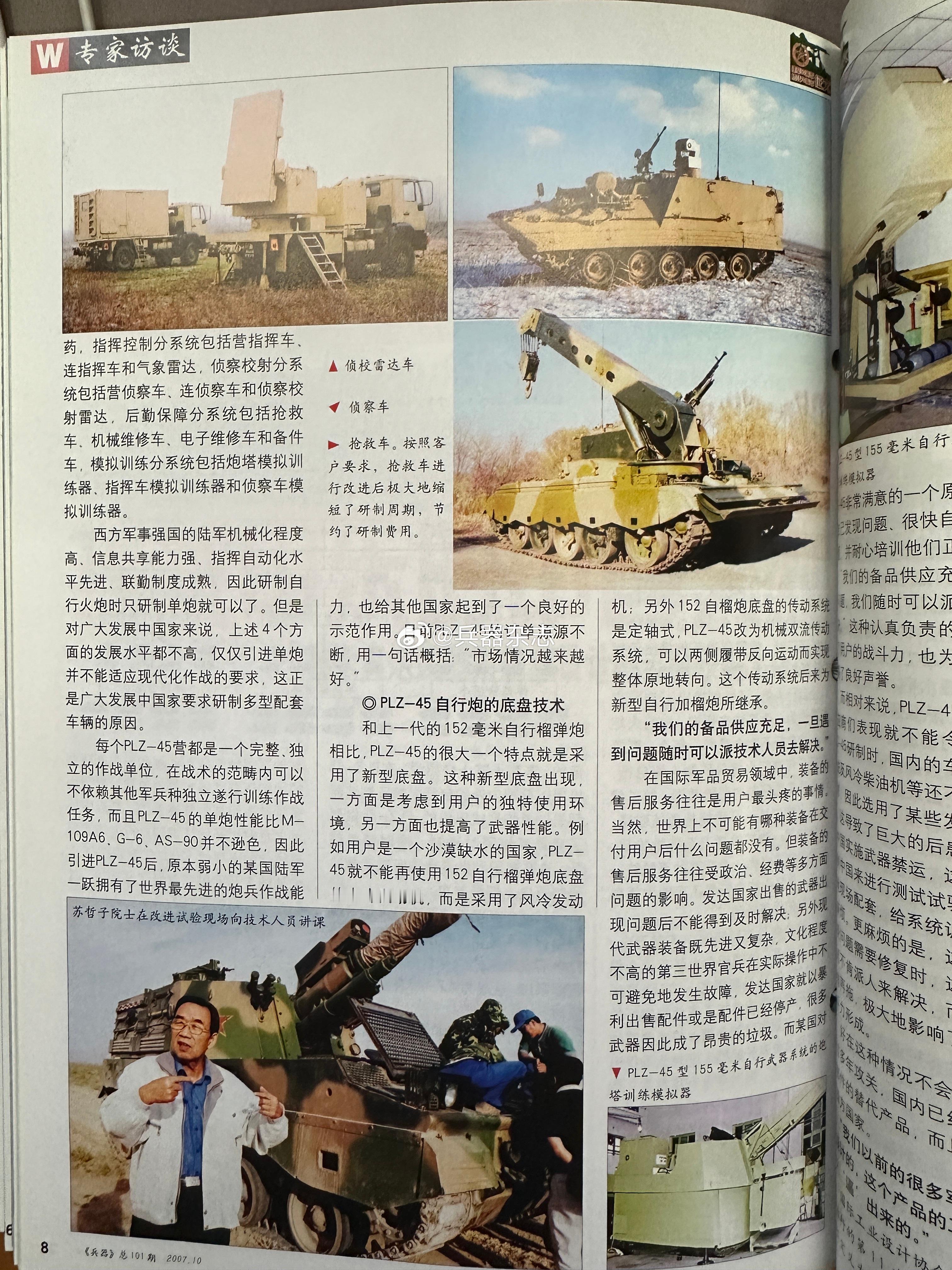 烽火问鼎计划兵器影像 中国共产党党员、中国工程院院士、我国著名火炮武器系统专家、