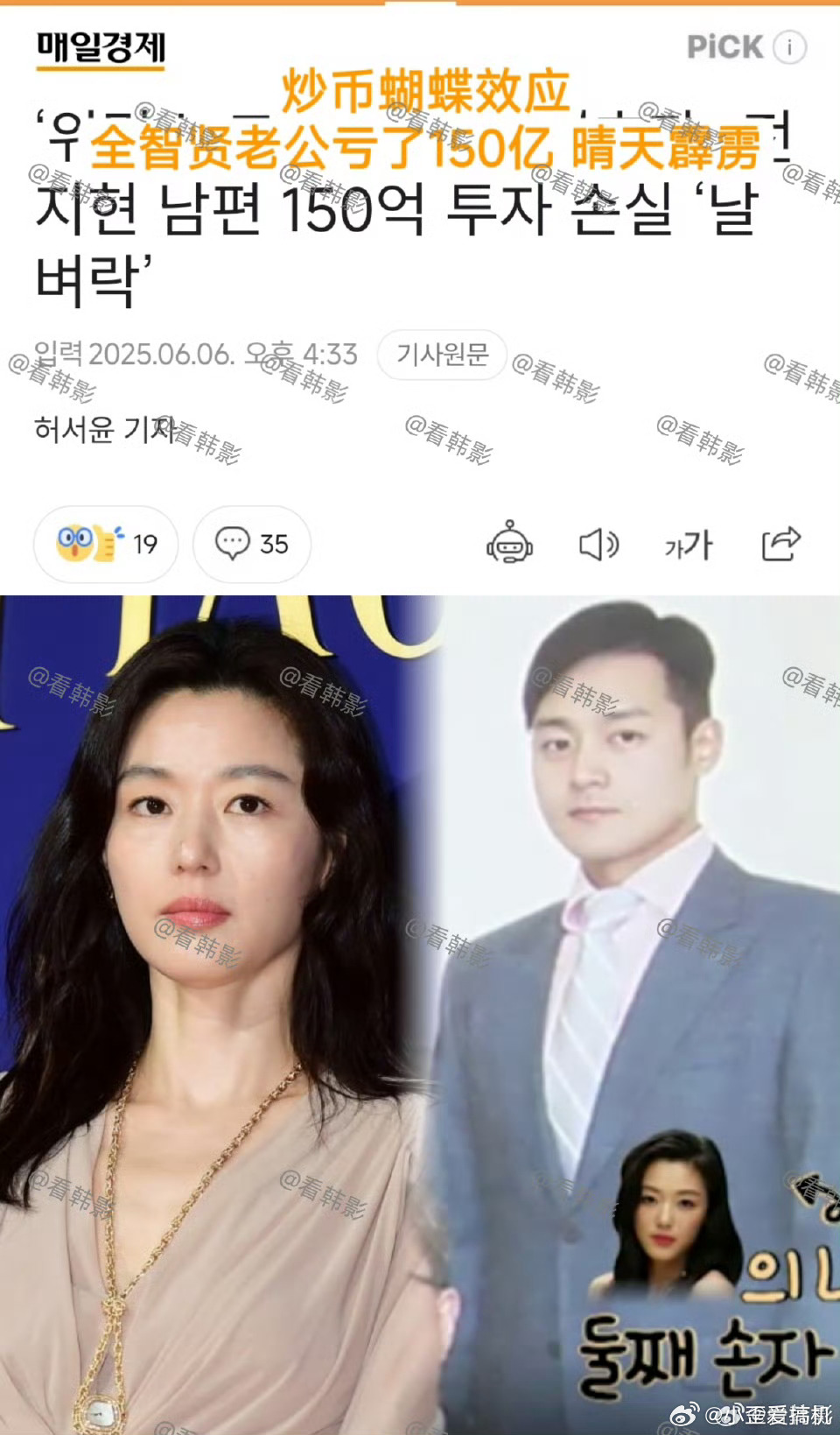 全智贤老公炒币亏了150亿我去  搜了下是人民币7923万 ​​​