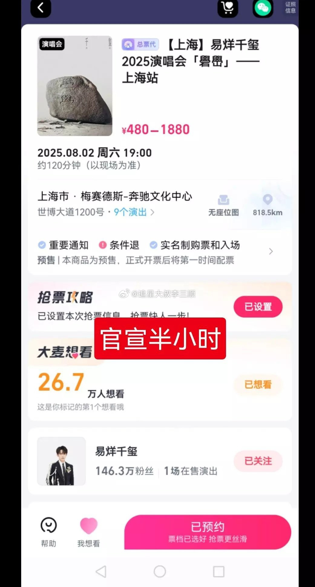 易烊千玺回应礐嶨不会读易烊千玺演唱会空降官宣，半小时想看人数近30w，什么水平？