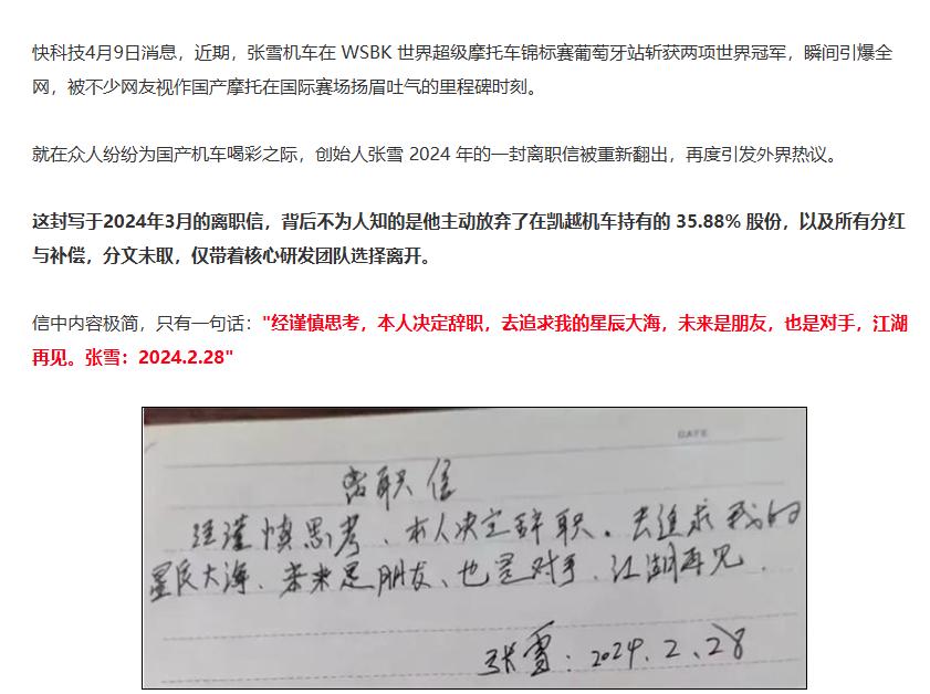 在张雪机车赢得了WSBK 世界超级摩托车锦标赛葡萄牙站冠军后，张雪本人的关注度也