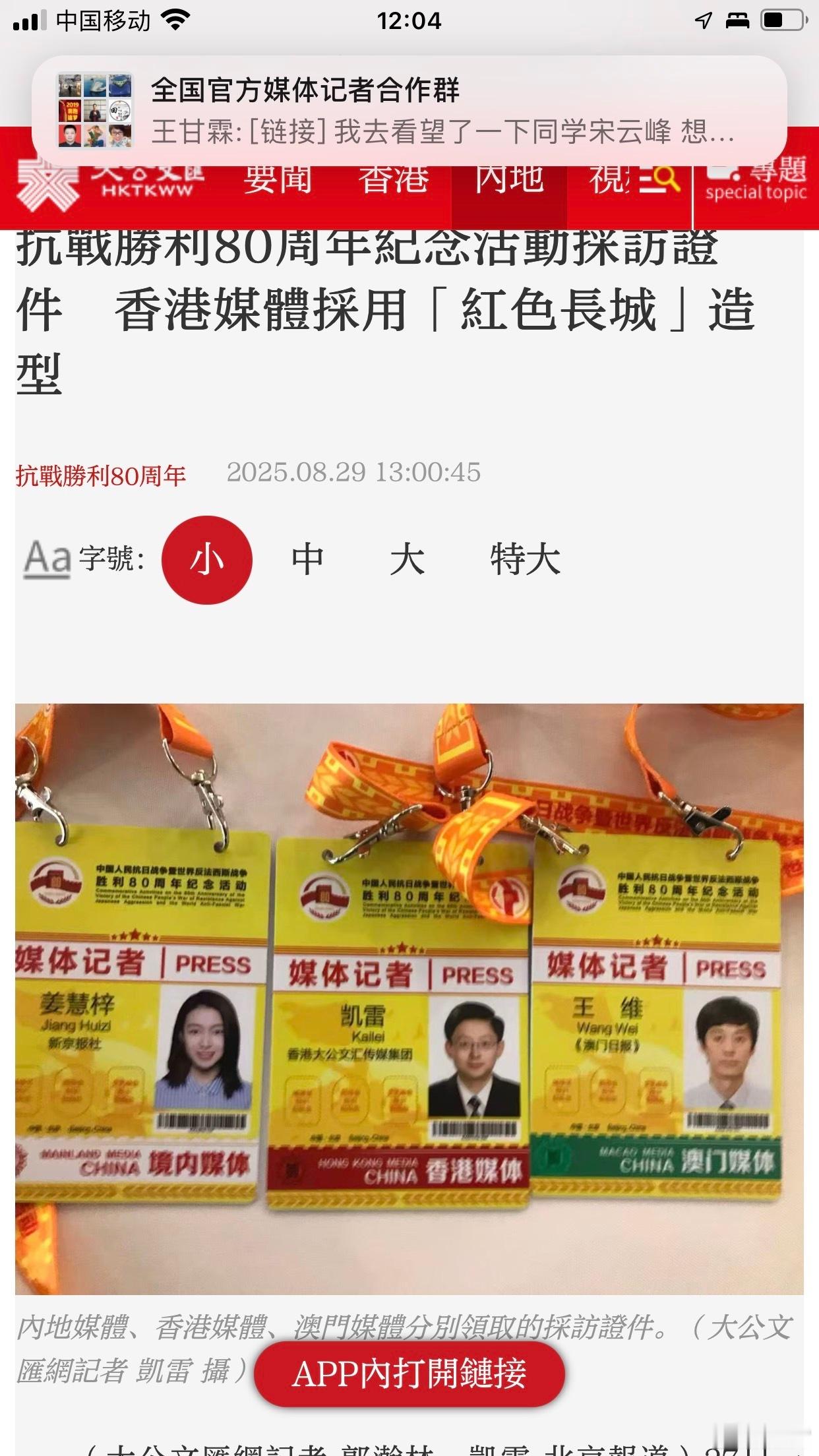 大公文汇网：93阅兵记者证新京报、香港媒体、澳门媒体之別白、红、绿三色，“红色长