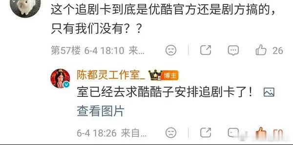本来👖都准备放追剧卡了，一看剧粉这么优质，又紧急撤了，翘楚明天必破万 ，不破万