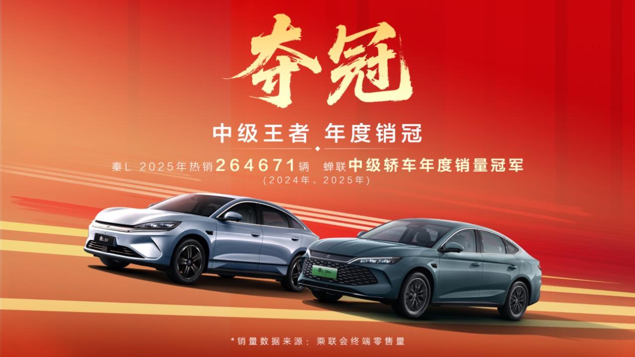 比亚迪开年就放大招，正式开启“大电池插混”时代！秦PLUS DM-i、秦L DM