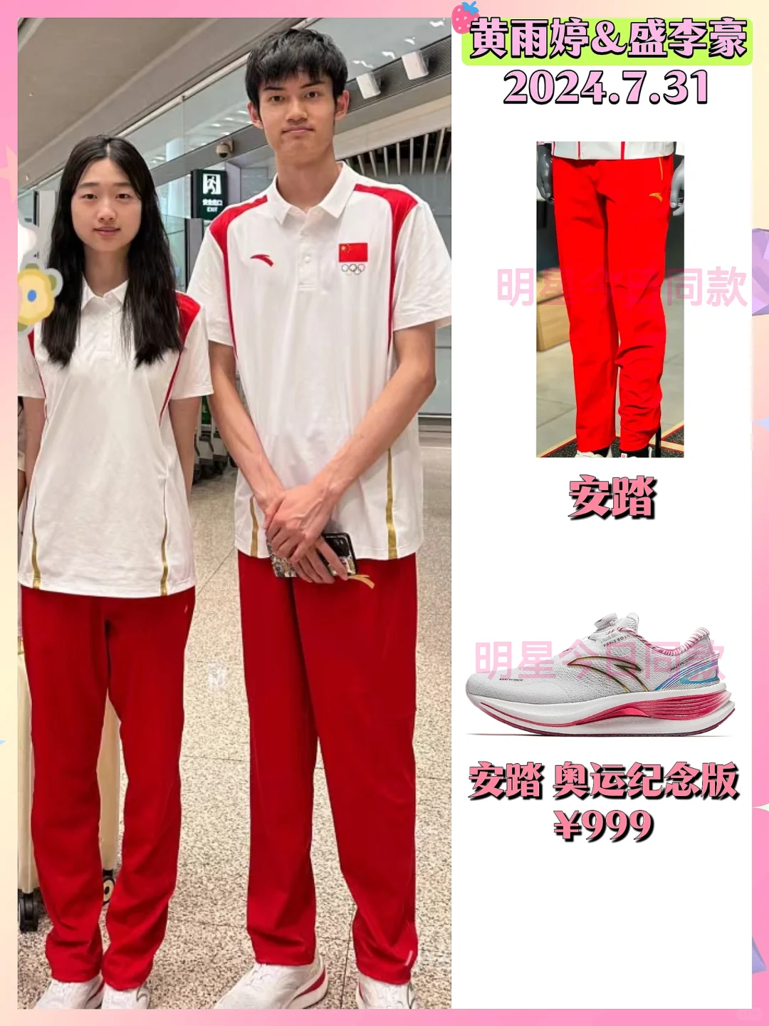 黄雨婷&盛李豪｜奥运冠军回国变i人🤣