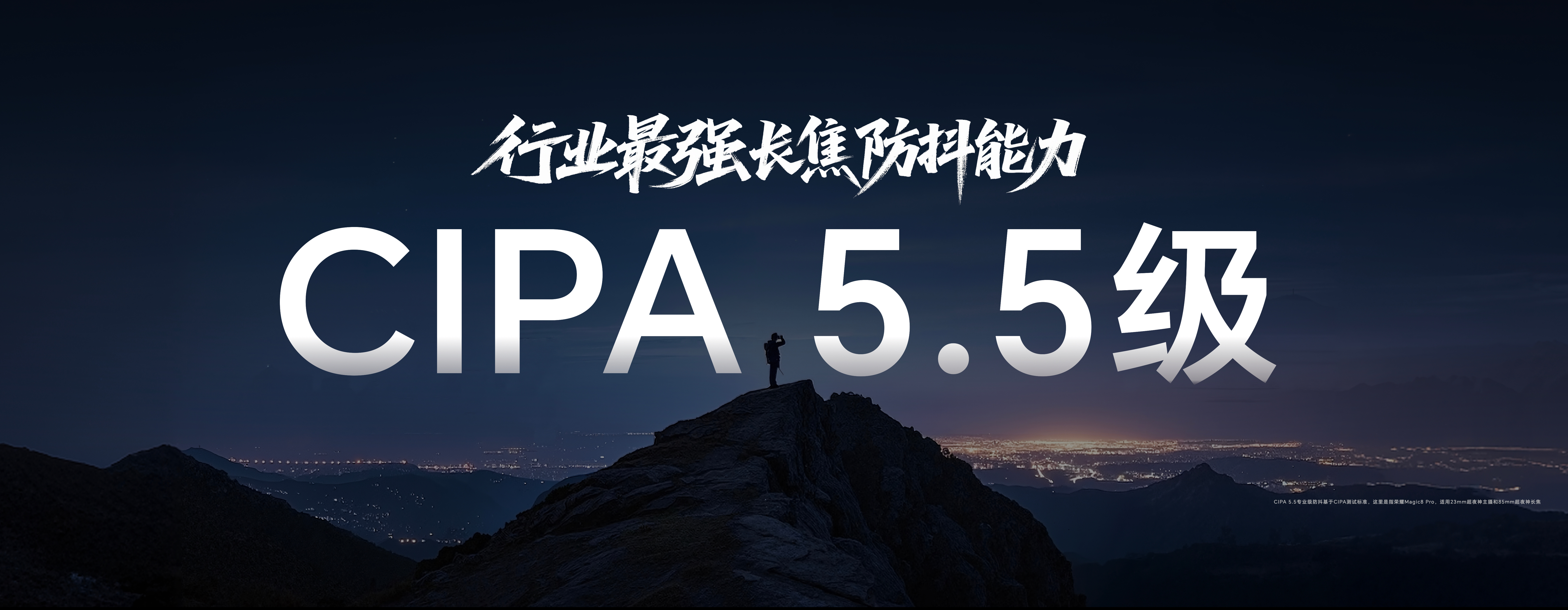 荣耀Magic8系列迎来影像全面进化，荣耀Magic8 Pro搭载“2亿超夜神长