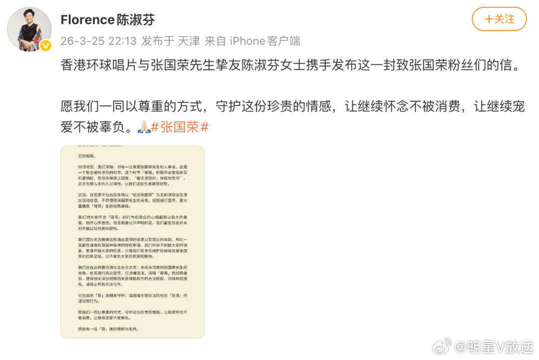 前经纪人呼吁合法纪念张国荣张国荣前经纪人声明抵制侵权商演 3月25，香港环球唱片