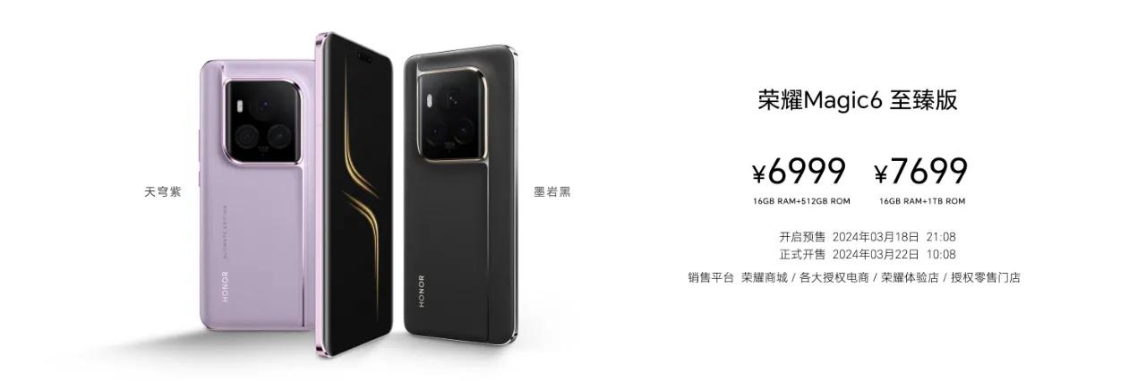 荣耀手机再度发力,荣耀Magic6系列今晚正式发布两款全新成员——Magic6 