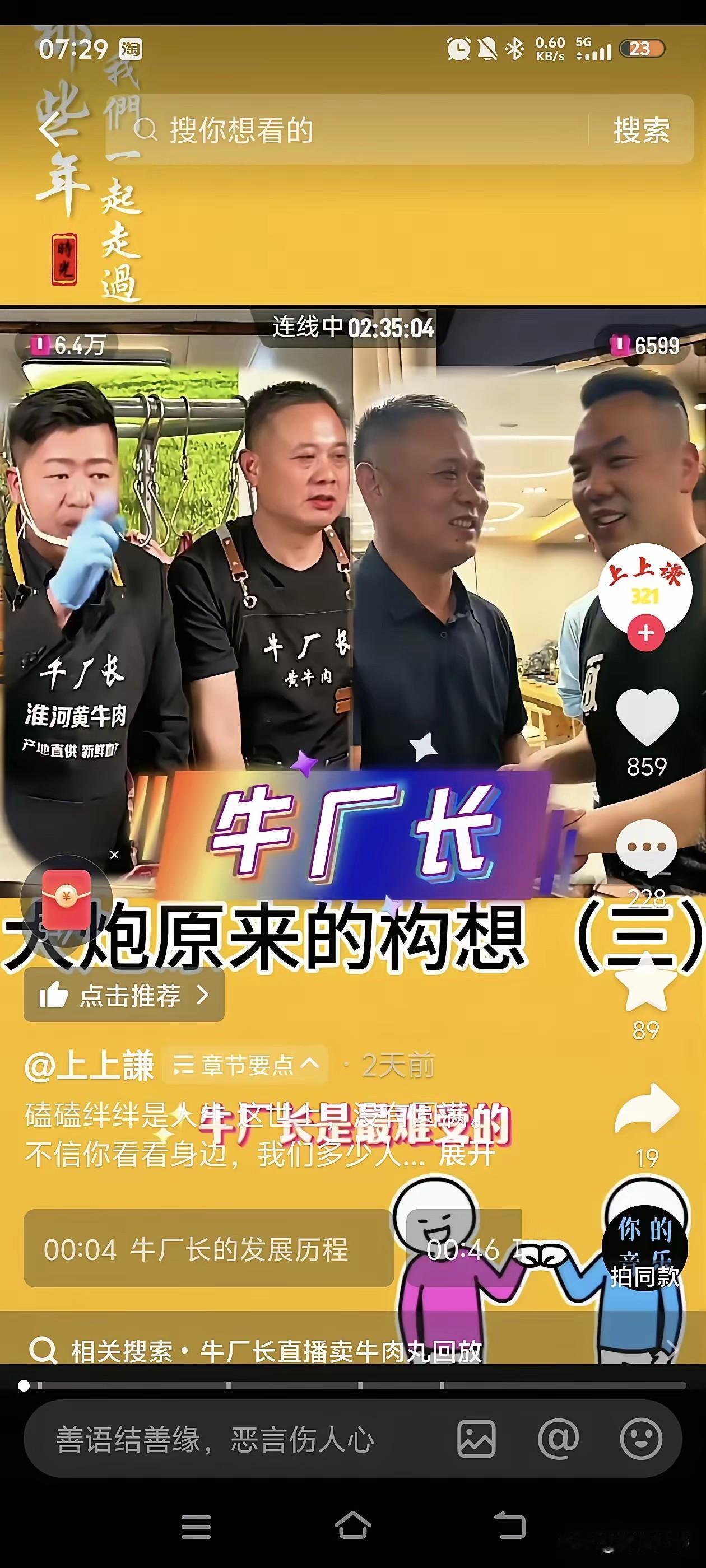 张大炮做梦也没有想到牛厂长居然会让牛厨子入股。
    也许，张大炮抖音之路最成