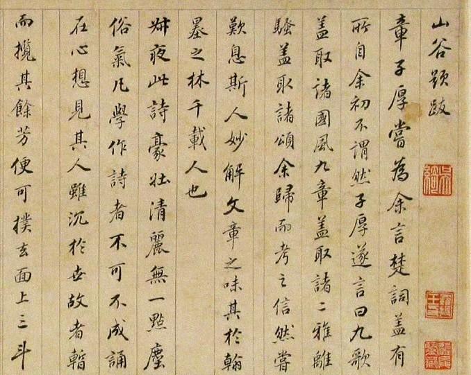 董其昌行书黄庭坚跋语卷 ​​​