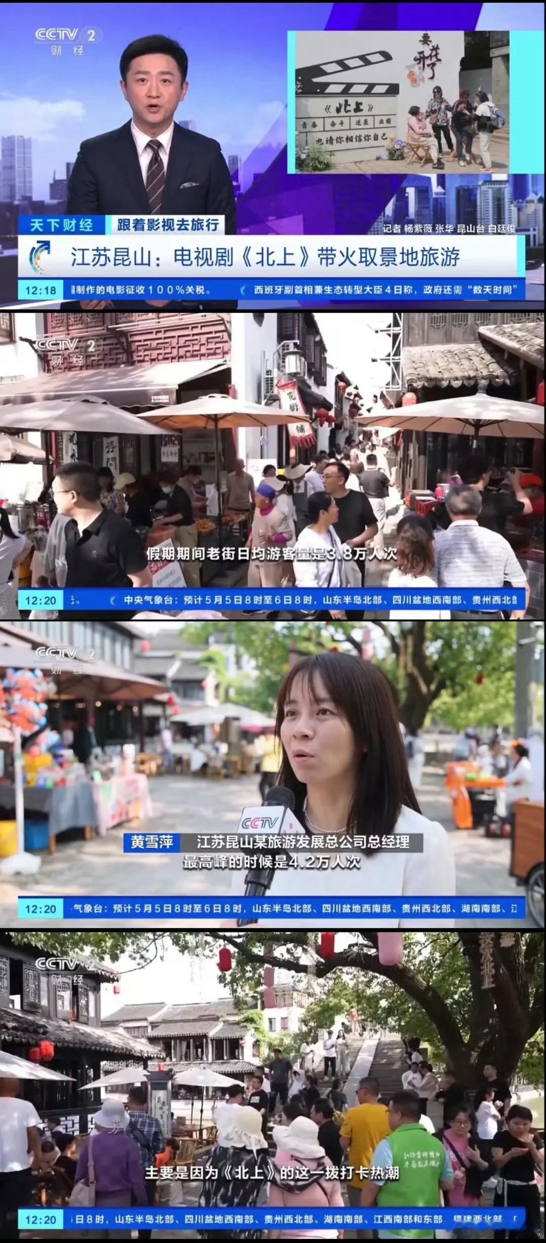央视新闻再次报道白鹿北上带🔥江苏昆山 ​​​