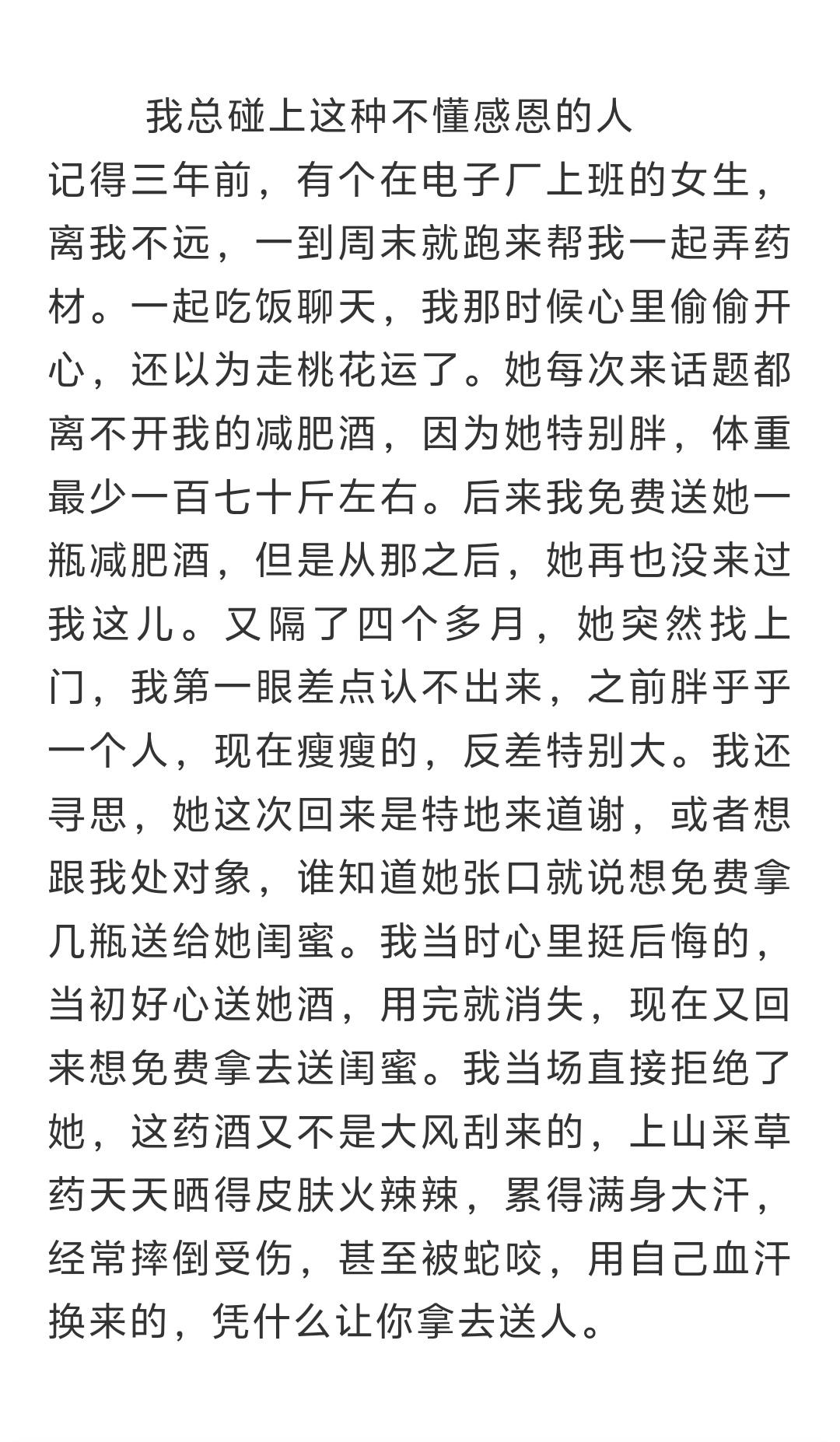 我总碰上这种不懂感恩的人。记得三年前，有个在电子厂上班的女生，离我不远，一到周末