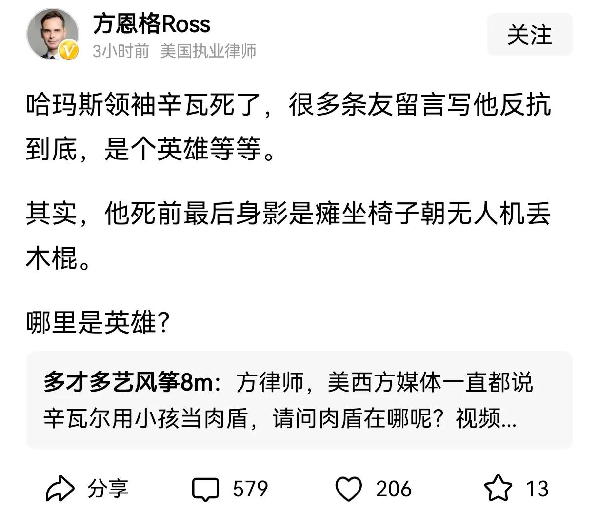辛瓦尔，即便在临终之际，他仍在反抗，仍在为国家的民族独立与解放而斗争。请问，这样