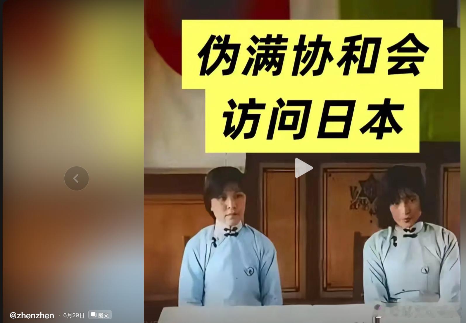 伪满的服装。大家擦亮眼睛，汉服的正确形制，别被别有用心的人拿伪满的服装骗了。 