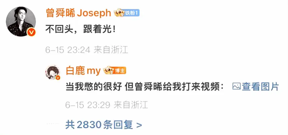 白鹿曾舜晞值得🥹