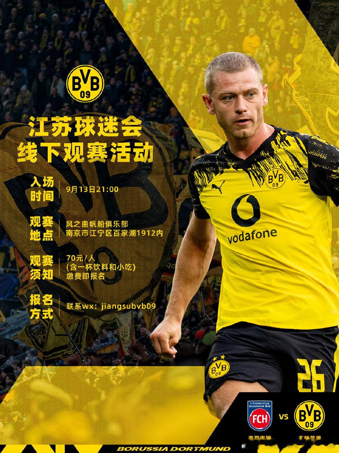 💛🖤看球搭子拍了拍你，喊你来线下一起聚📆 9月13日，让我们相约南京市江宁
