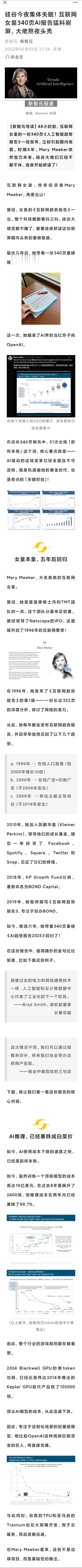硅谷今夜集体失眠！互联网女皇340页AI报告猛料刷屏，大佬熬夜头秃这个女皇从19