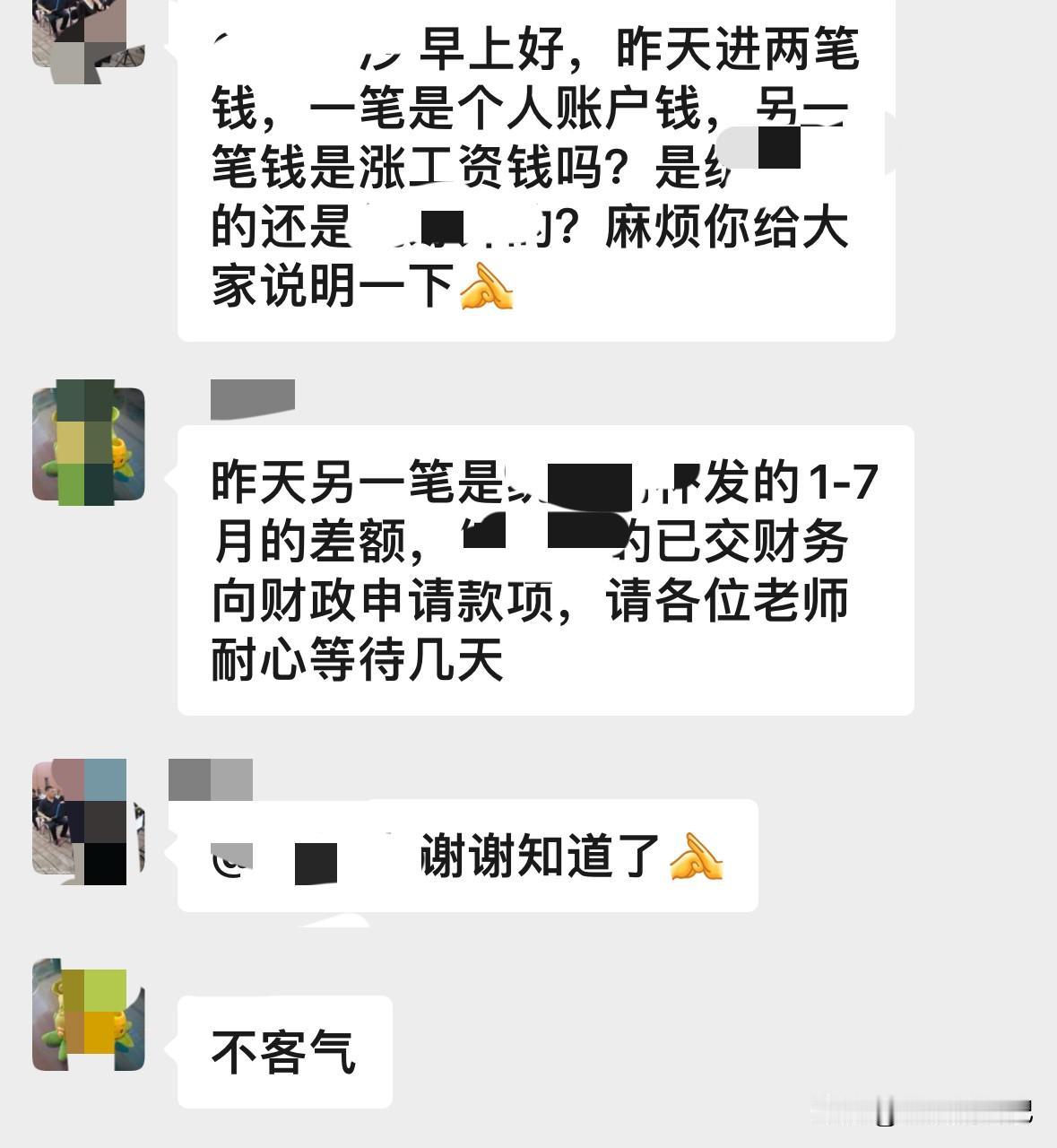 今天单位群发了消息，第二笔养老金涨幅补发已经报上去了，估计这几天就会发下来。
