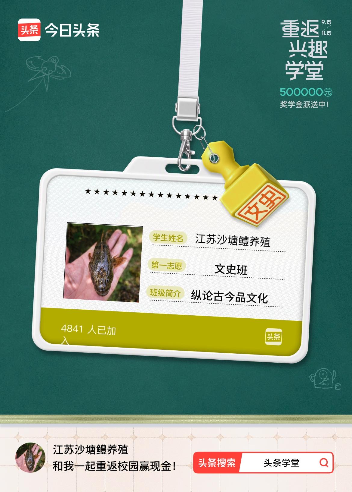 重返学堂·瓜分50万万众期待的头条学堂终于开学了！我已填报第一志愿：文史班～戳这