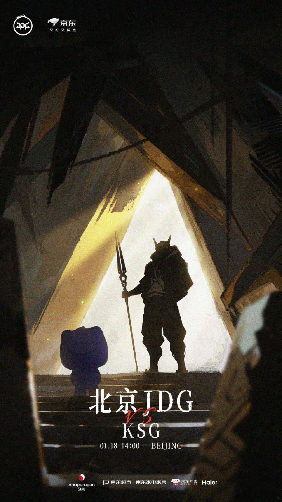 JDG对战KSG｜赛前海报14:00北京JDG 「临渊而立」KSG 「魔法扫帚已