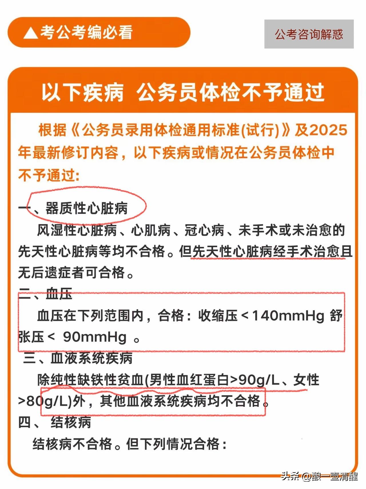 来分享一下我公务员体检的经验。以前有考生在面试之后进行预检时发现肌酐超标，吃药的